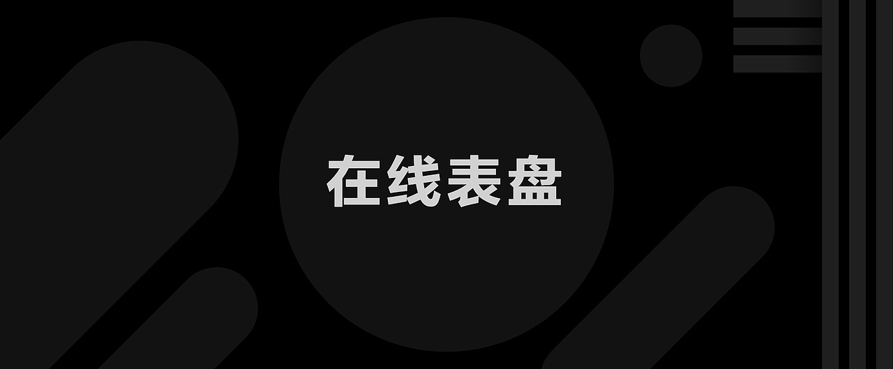 表盘设计整理（图ZMjU3Nzg5MTY0） - 其他UI - 站酷设计师四夕草青原创素材 - 站酷ZCOOL