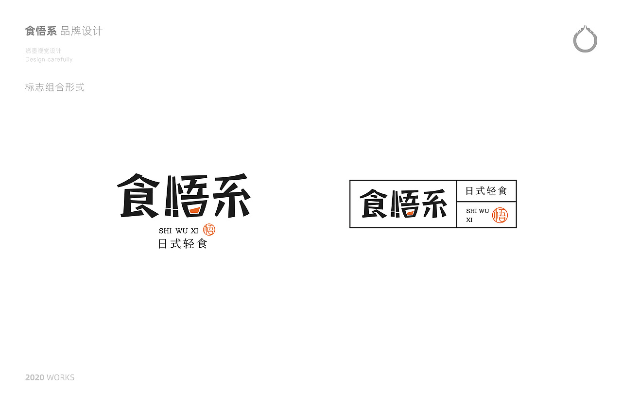 食悟系品牌设计#餐饮#轻食（图ZMjMzNTU5ODQw） - 品牌 - 站酷设计师燃墨视觉原创素材 - 站酷ZCOOL