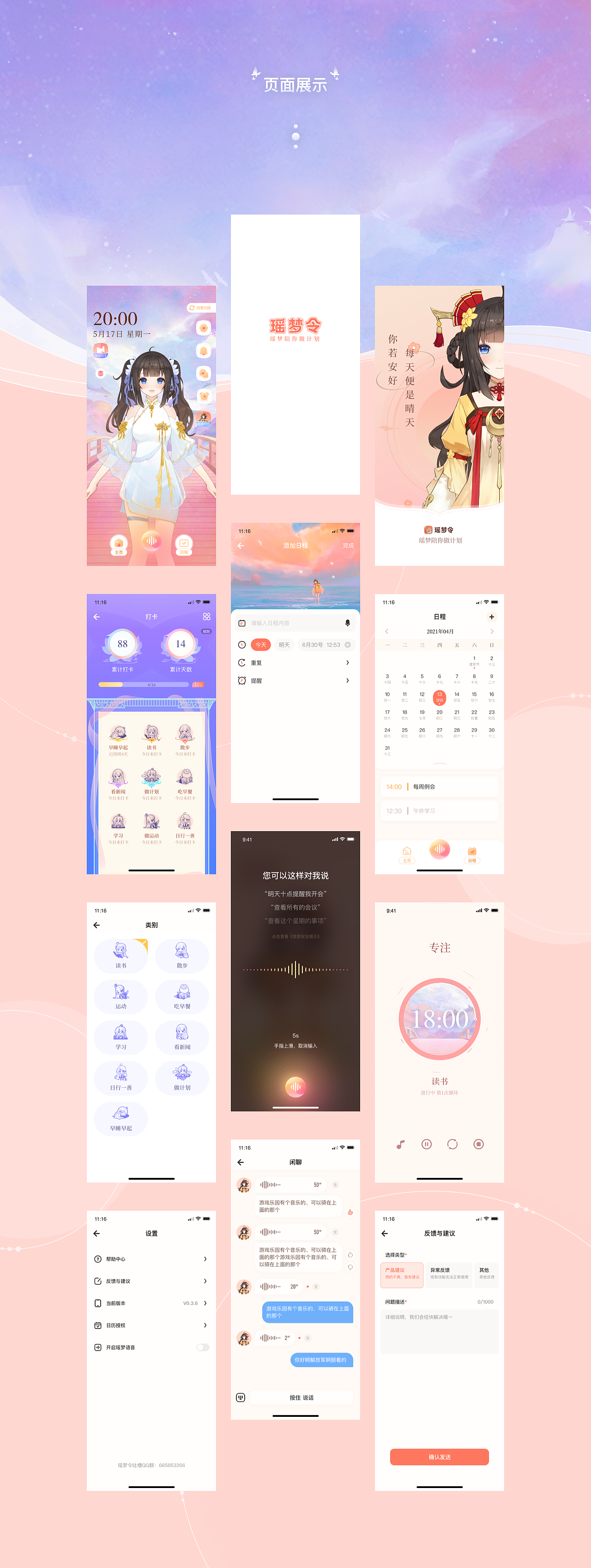 瑶梦令-国风二次元计划工具