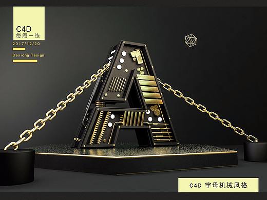 C4D字母机械建模+渲染+ps后期处理