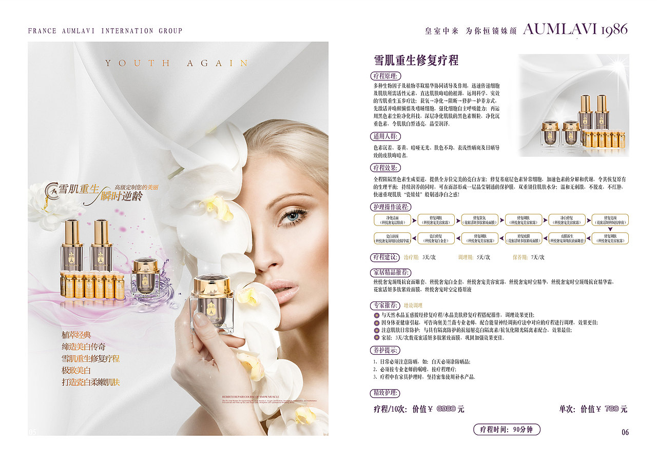 美容院项目手册