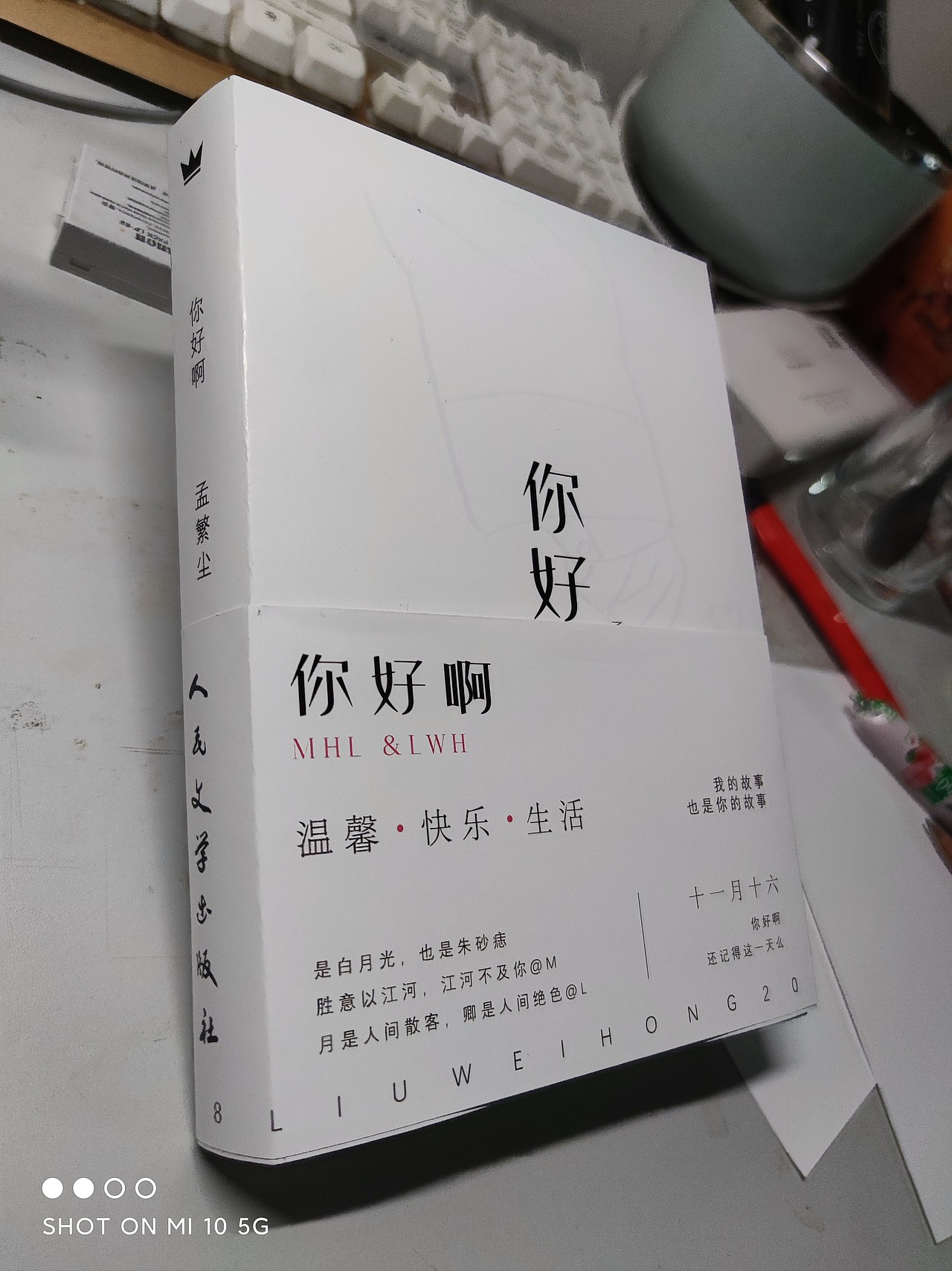 《你好啊》书籍封面设计/情侣纪念（图ZMjYwNjY2Mjk2） - 书籍/画册 - 站酷设计师孟繁尘原创素材 - 站酷ZCOOL