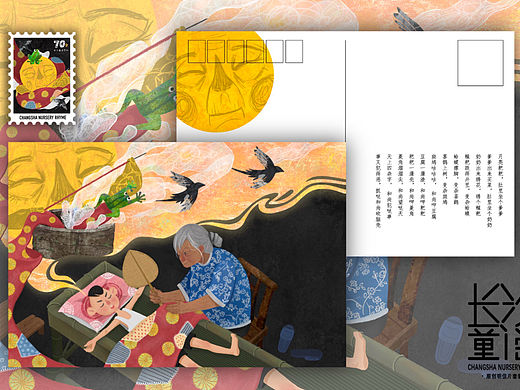 “长沙童谣”系列原创明信片设计