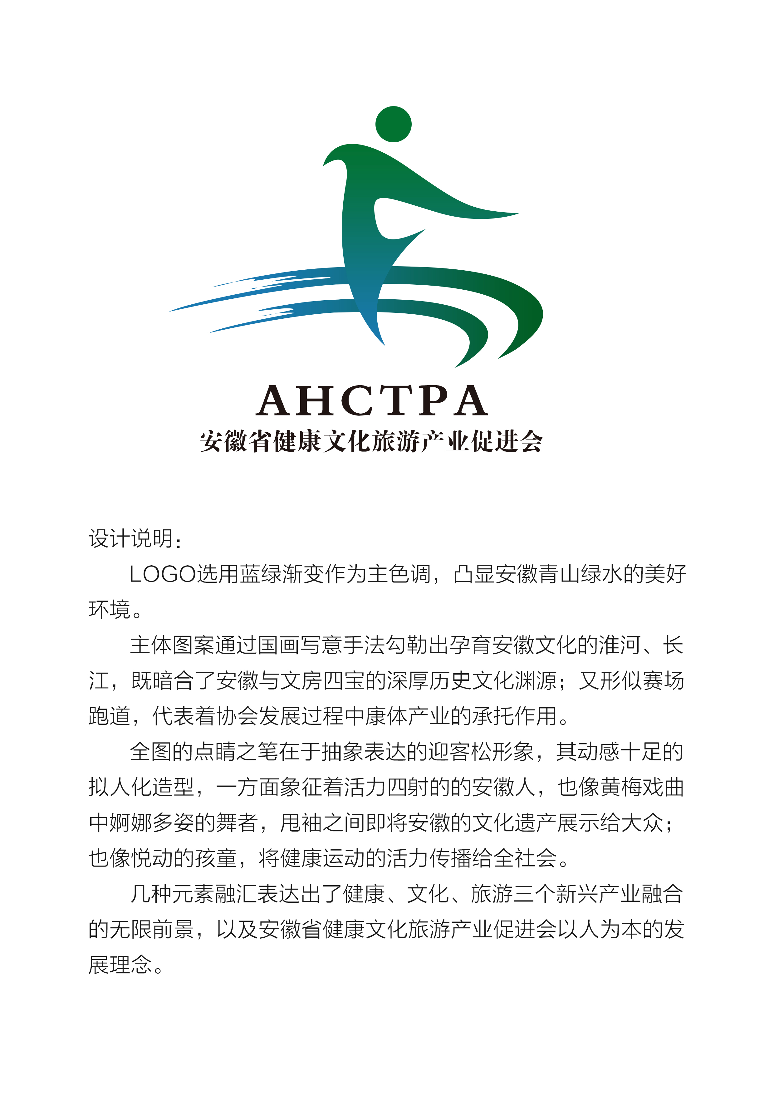 安徽省健康文化旅游促进会logo设计