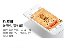 許愿樹(shù)微信小程序