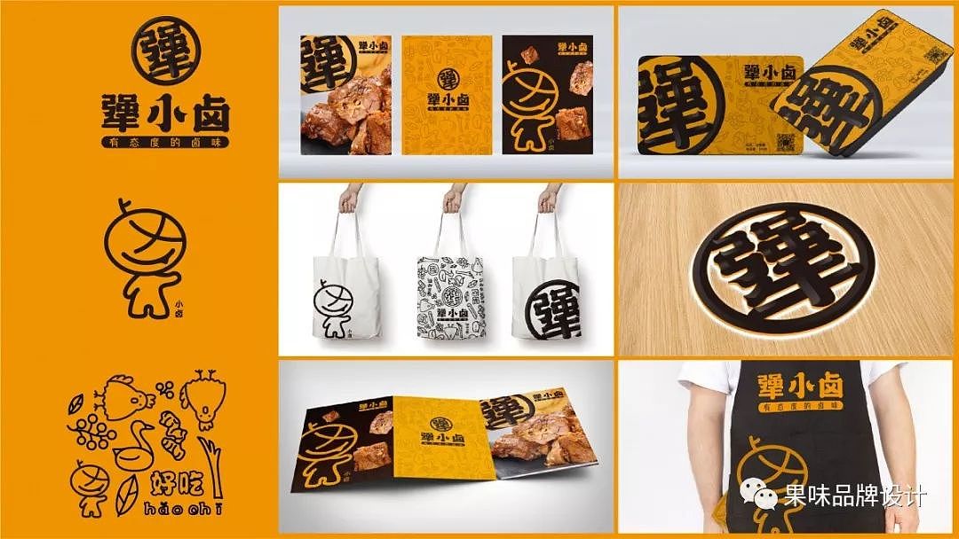 又潮又酷的新型卤味店，靠设计打开一条转型之路（图ZMTkyNjk2MDc2） - 品牌 - 站酷设计师果味餐饮品牌设计原创素材 - 站酷ZCOOL