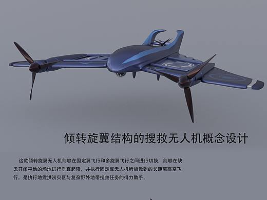 无人机设计