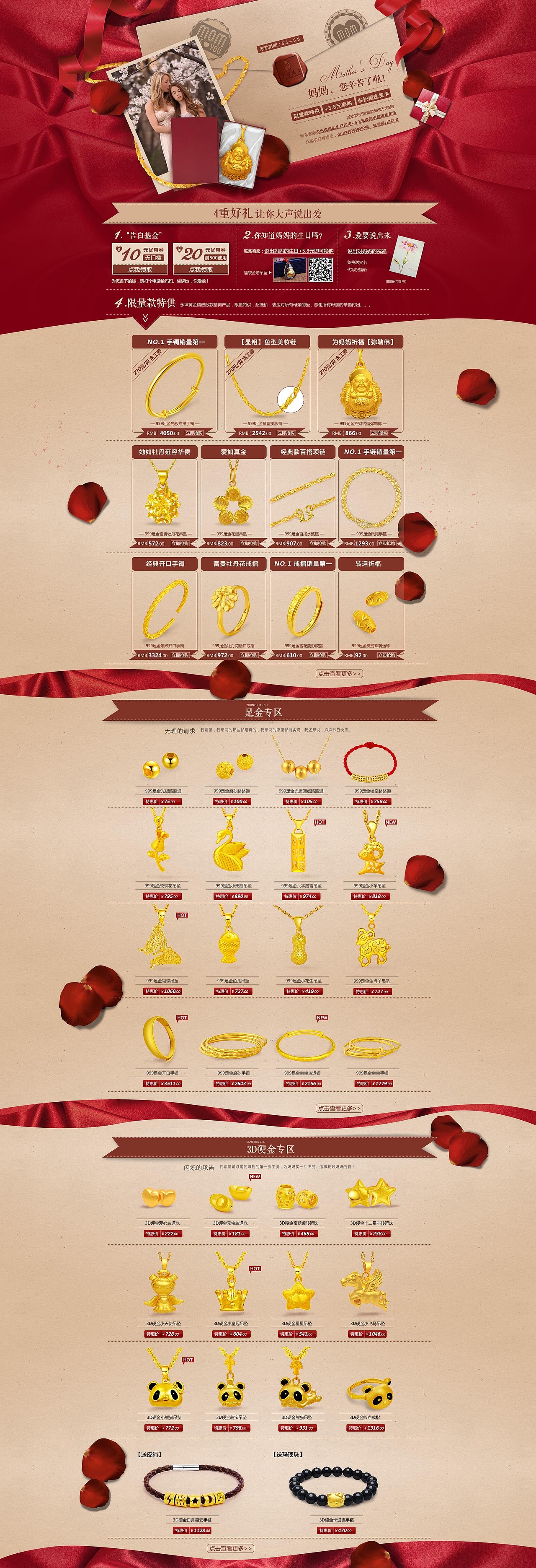 母亲节活动页面（图ZMjc1NjEwMTI=） - 电商 - 站酷设计师chongchong_wang原创素材 - 站酷ZCOOL