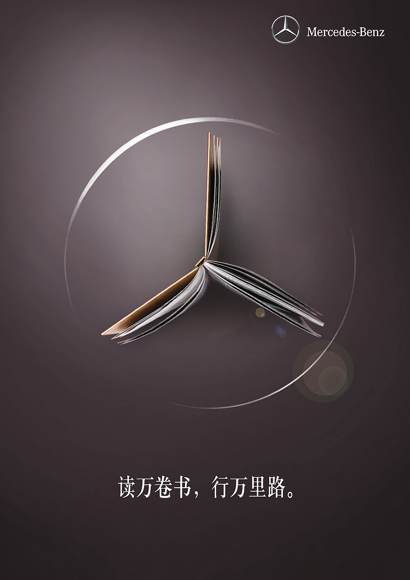 奔驰世界读书日口碑营销创意海报|平面|海报|theodore_ - 原创作品