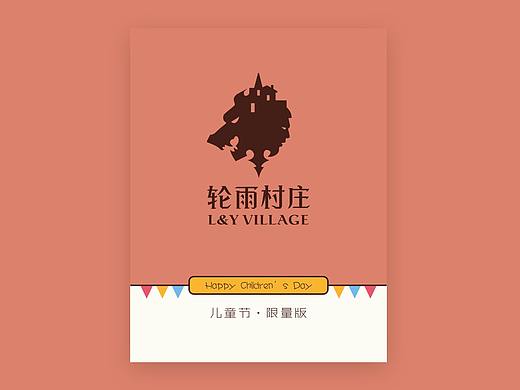 狼人杀卡牌·儿童节版