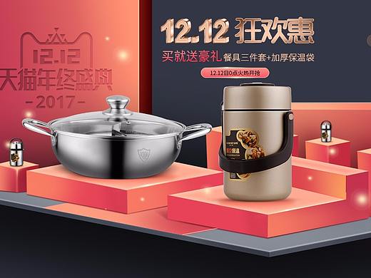 2017双十二页面