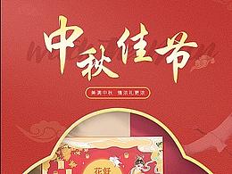 月餅禮盒