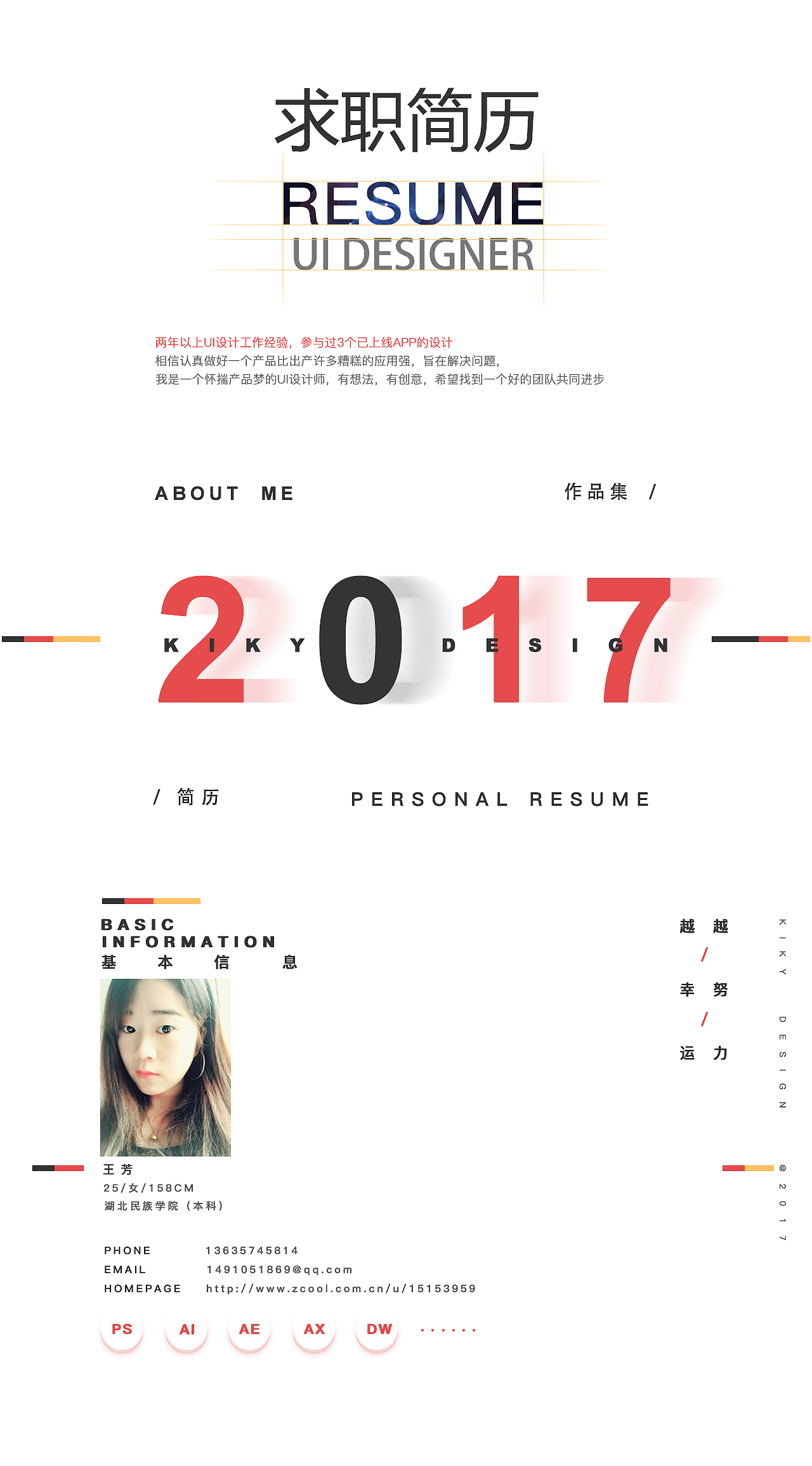 ui简历（图ZODMxNDQ0NjQ=） - 其他UI - 站酷设计师漫飞芳原创素材 - 站酷ZCOOL