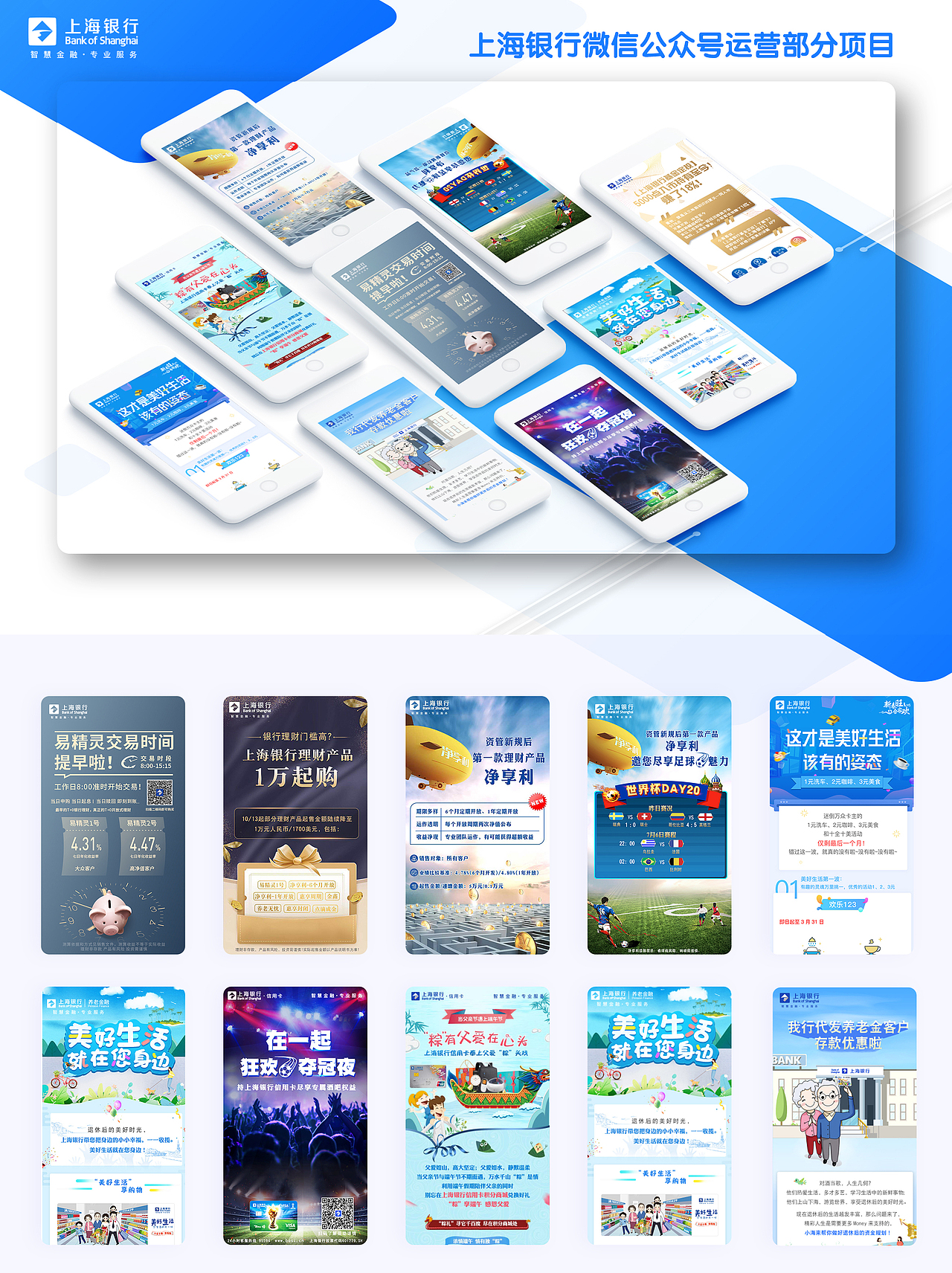 2018年部分线上、线下宣传营销设计（金融银行类）（图ZMTM0MzgyOTk2） - 运营设计 - 站酷设计师张乃千原创素材 - 站酷ZCOOL