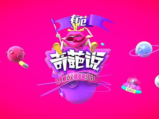 临摹奇葩说封面