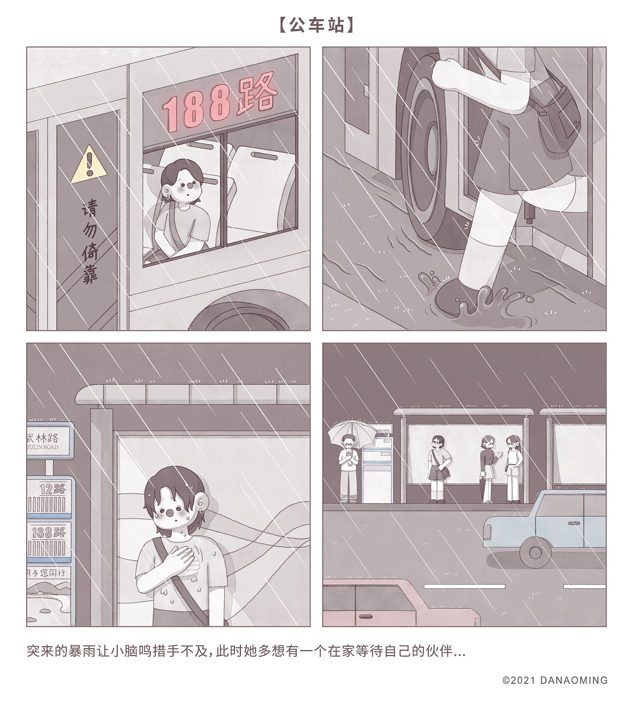 “一个人”系列四格漫画（图ZMjczMjkyMjgw） - 创作习作 - 站酷设计师大脑鸣DANAOMING原创素材 - 站酷ZCOOL