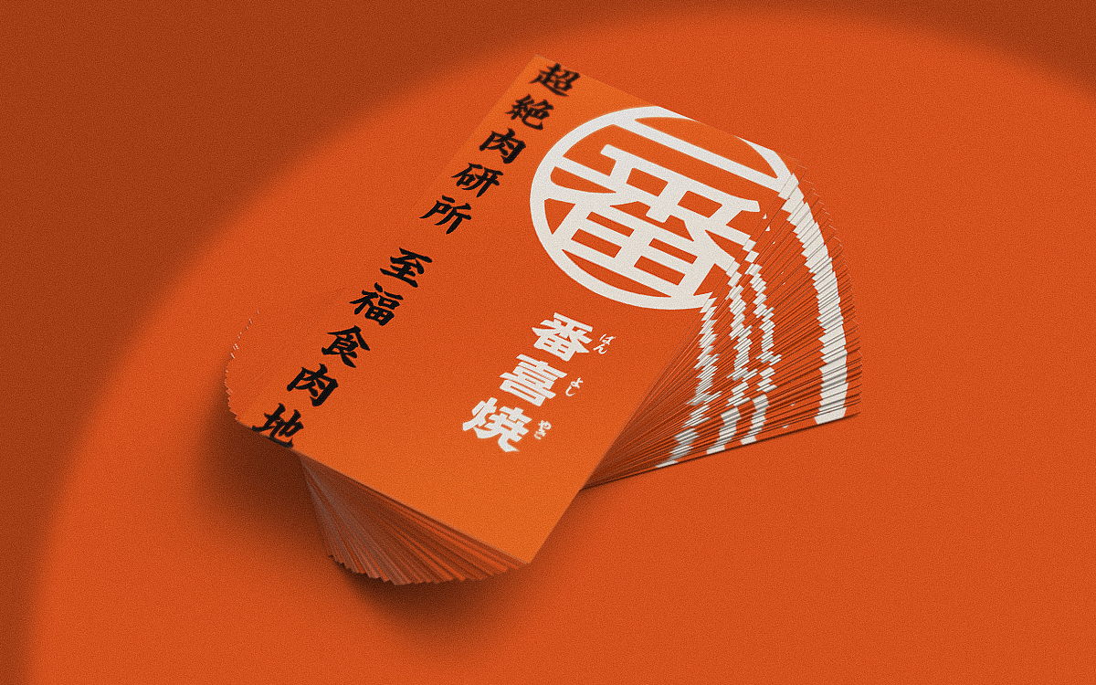 餐饮日式烧肉品牌 VI设计 -番喜焼（图ZMjg0NjU5Nzcy） - 品牌 - 站酷设计师Xiao_Ruan原创素材 - 站酷ZCOOL