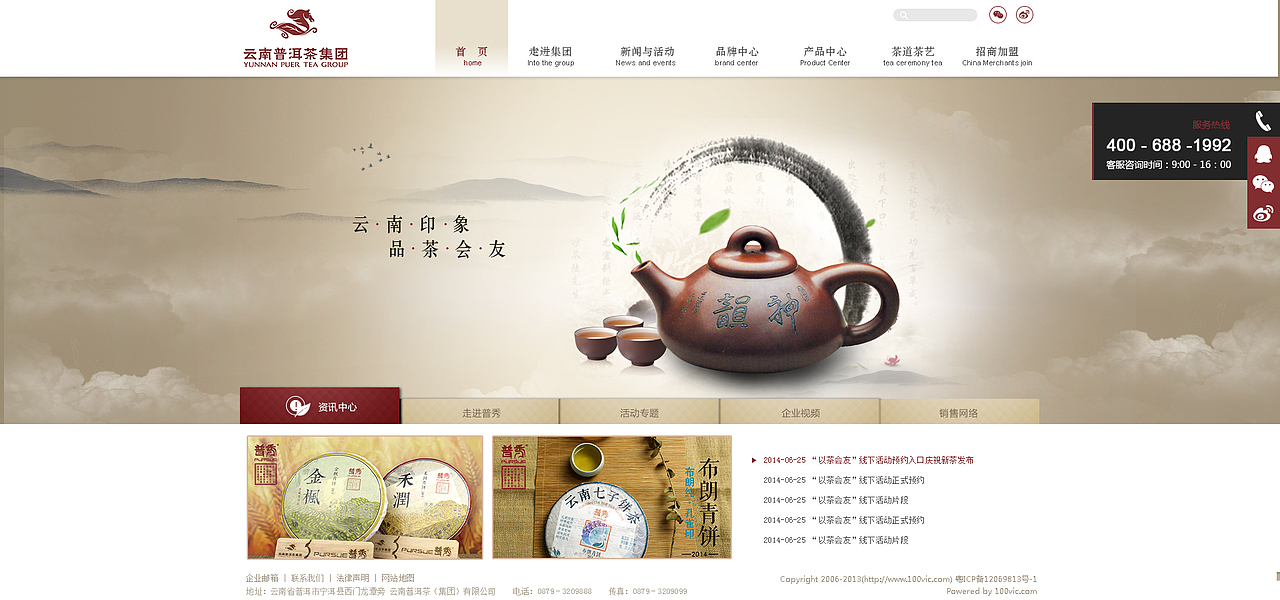 云南普洱茶集团