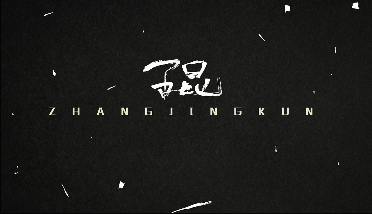 壁纸呀|平面|字体/字形|jknevergiveup - 原创作品 - 站酷 (zcool)