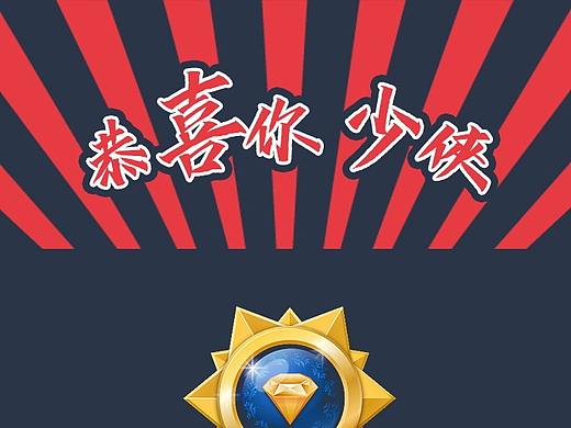 游戏完成奖励勋章