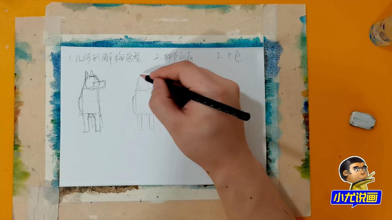 水彩画如何用几何图形解构画小狗