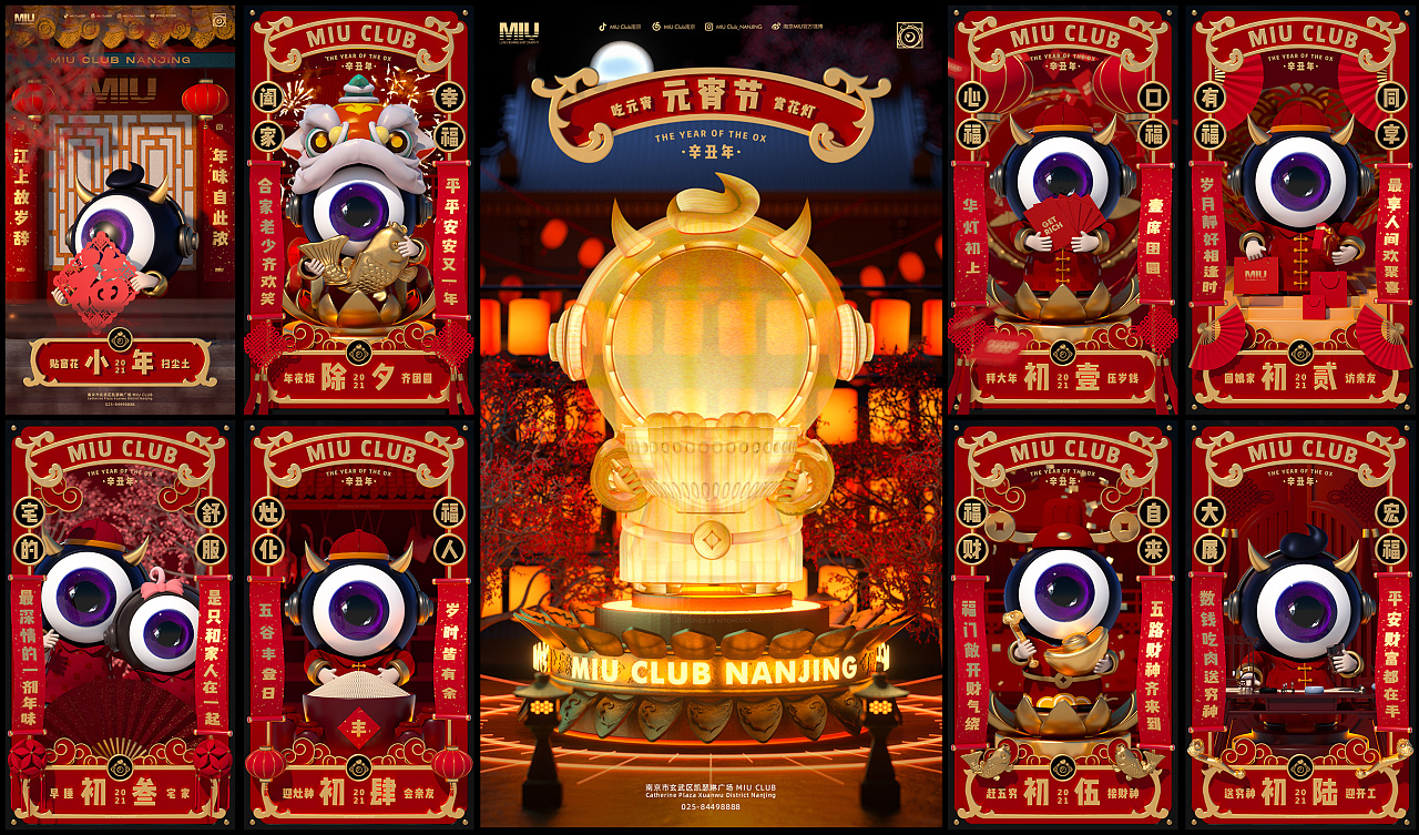 2021牛年新年海报合集/微信红包封面