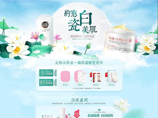 电商设计-首页设计-美妆-简约-清新