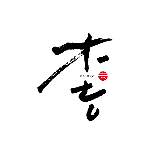 3分钟的字
