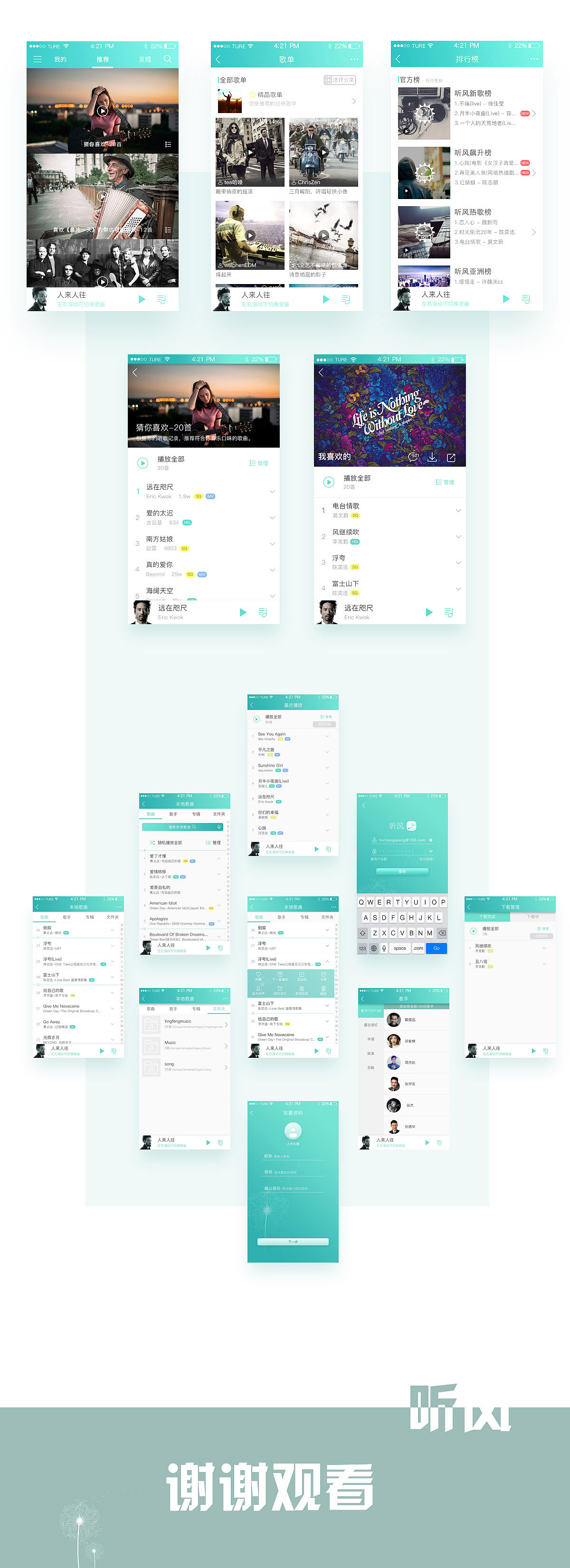 听风-手机音乐APP