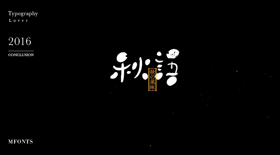 Typography Fonts Brand（图ZNjgxMTkyODA=） - 字体/字形 - 站酷设计师MOOOC_孟原创素材 - 站酷ZCOOL