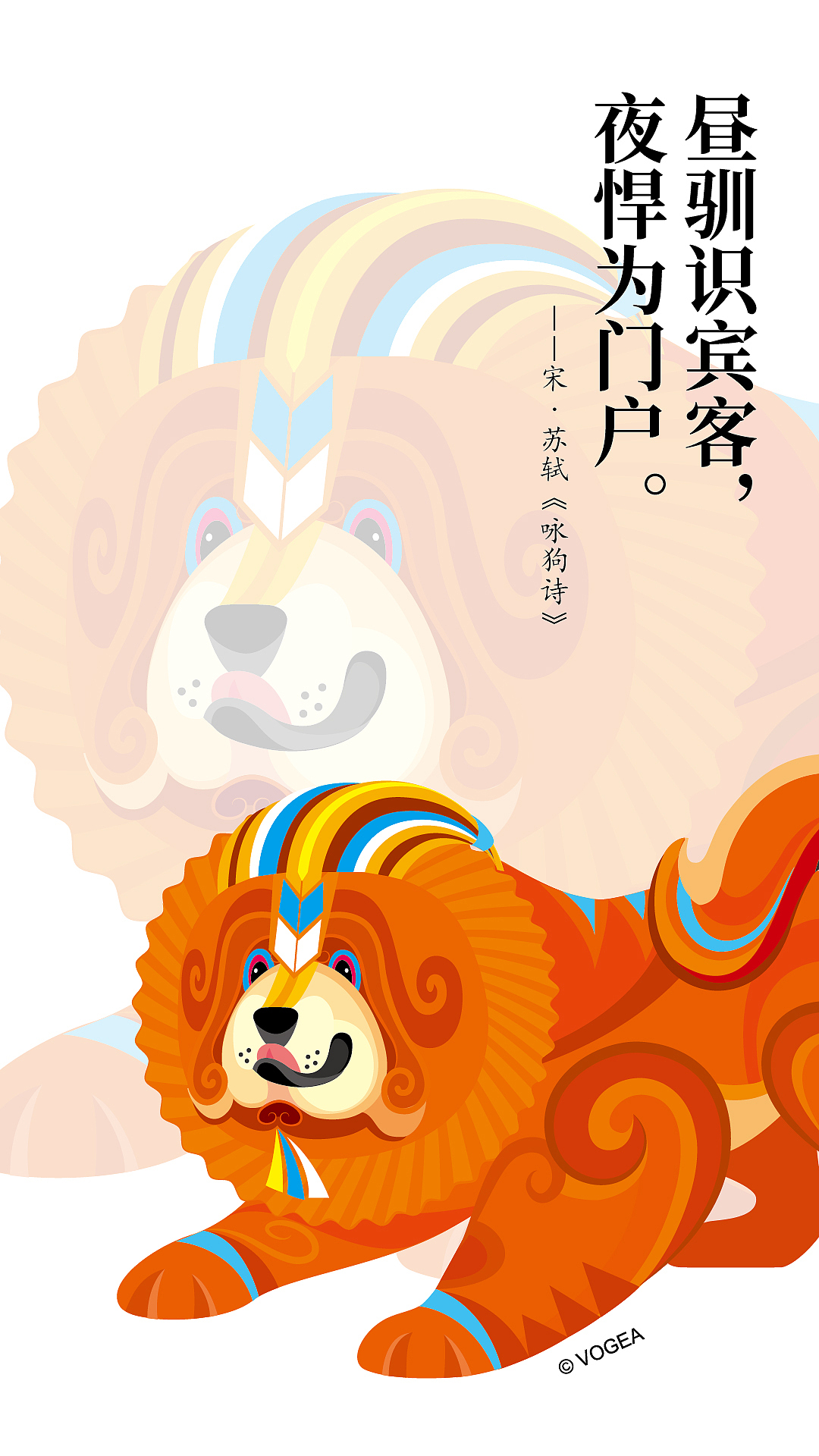 十二生肖之狗年 咏狗诗话 系列