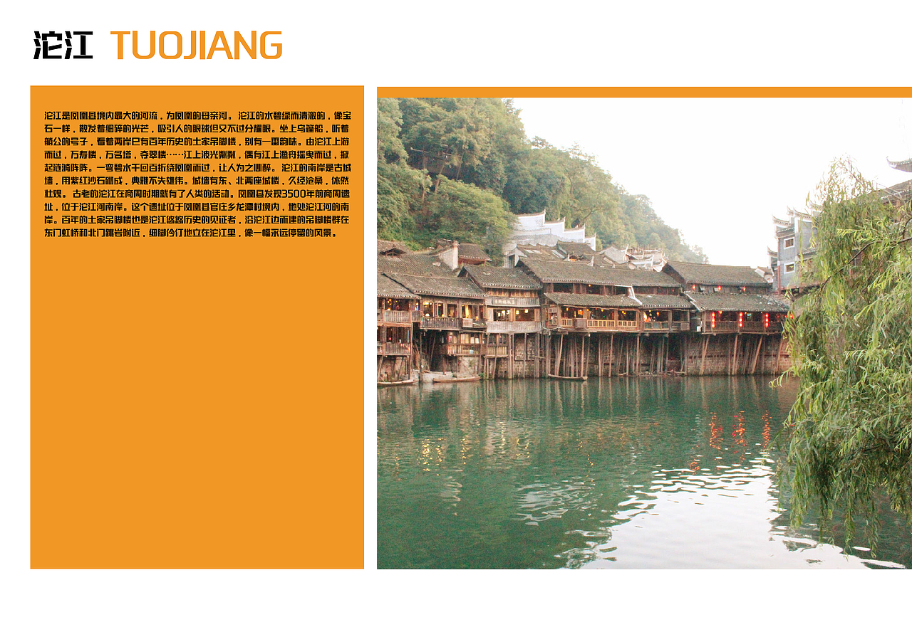 湖南湘西景点（图ZMTE2ODE3MjM2） - 书籍/画册 - 站酷设计师浅墨幺幺原创素材 - 站酷ZCOOL