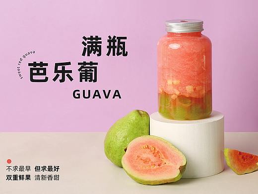 是心动呀~芭乐饮品摄影