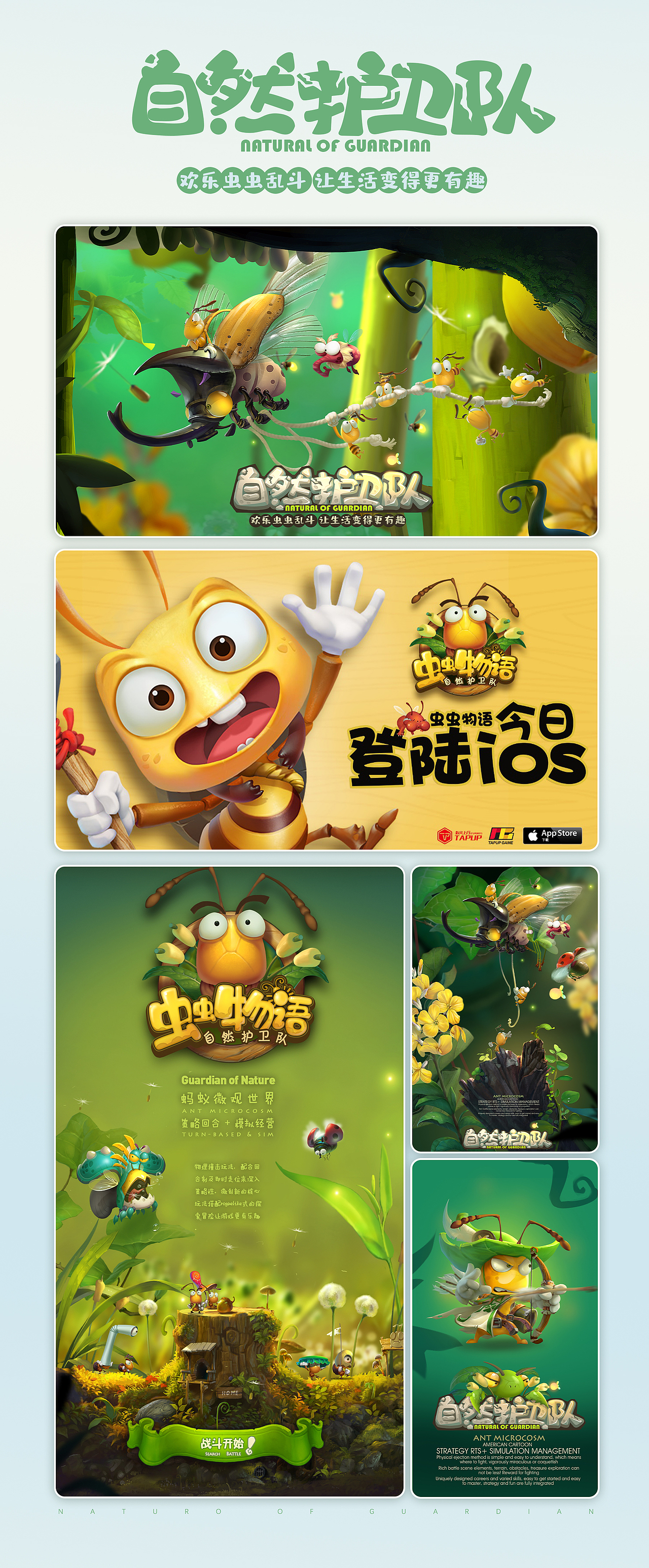 《虫虫物语》 视觉搭建（图ZMjk2MTYwNzMy） - 短篇/格漫 - 站酷设计师ryuji_l原创素材 - 站酷ZCOOL