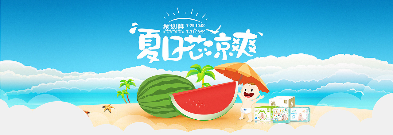 夏天主题（图ZODczMjc2NjQ=） - 电商 - 站酷设计师hkk289955177原创素材 - 站酷ZCOOL
