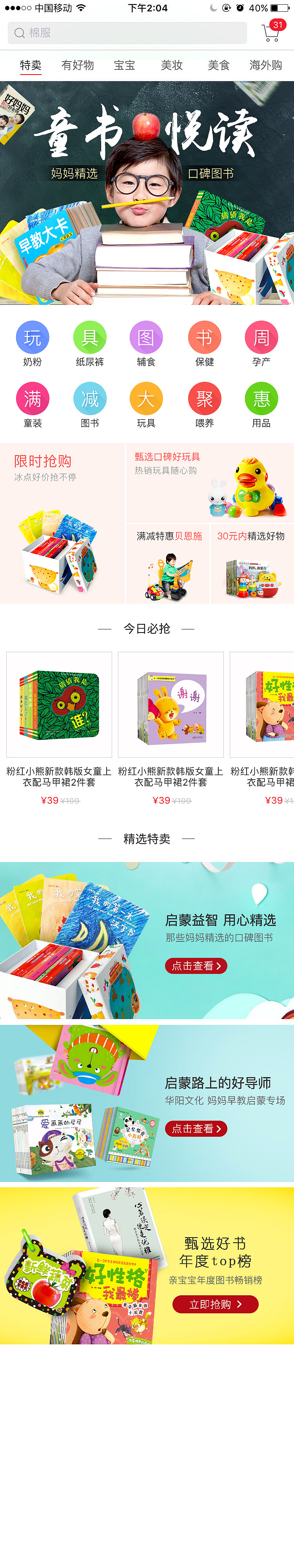 儿童节图书玩具专题（图ZOTQyNzQ3NDA=） - APP界面 - 站酷设计师十二层楼原创素材 - 站酷ZCOOL