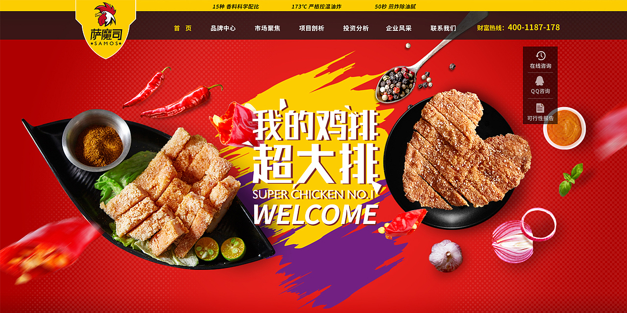 《萨魔司》 我的鸡排,超大排