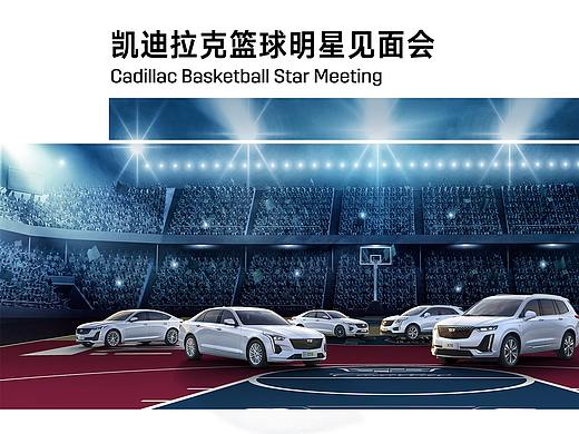 凯迪拉克篮球场
