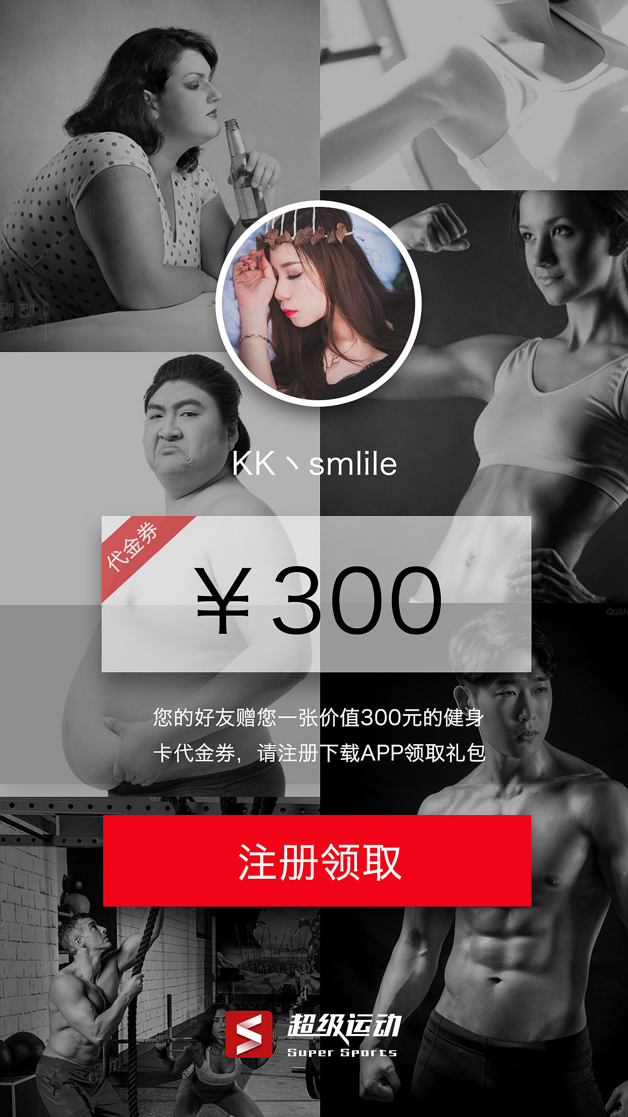 超级运动H5活动页面设计