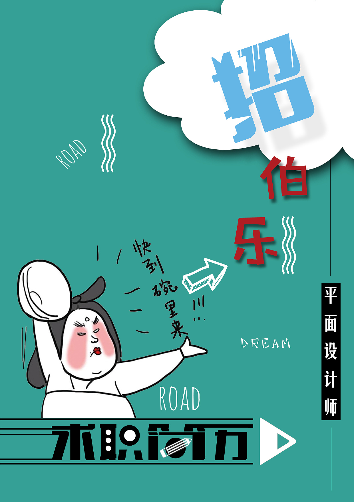 简历（图ZMTc3Njg1OTQ0） - 其他平面 - 站酷设计师Z55716106原创素材 - 站酷ZCOOL