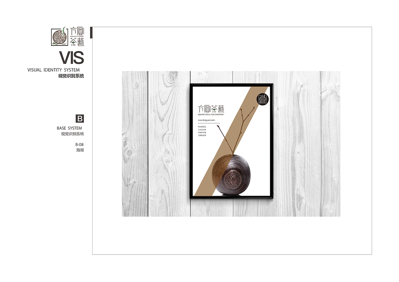 《方圆茶室》视觉识别系统