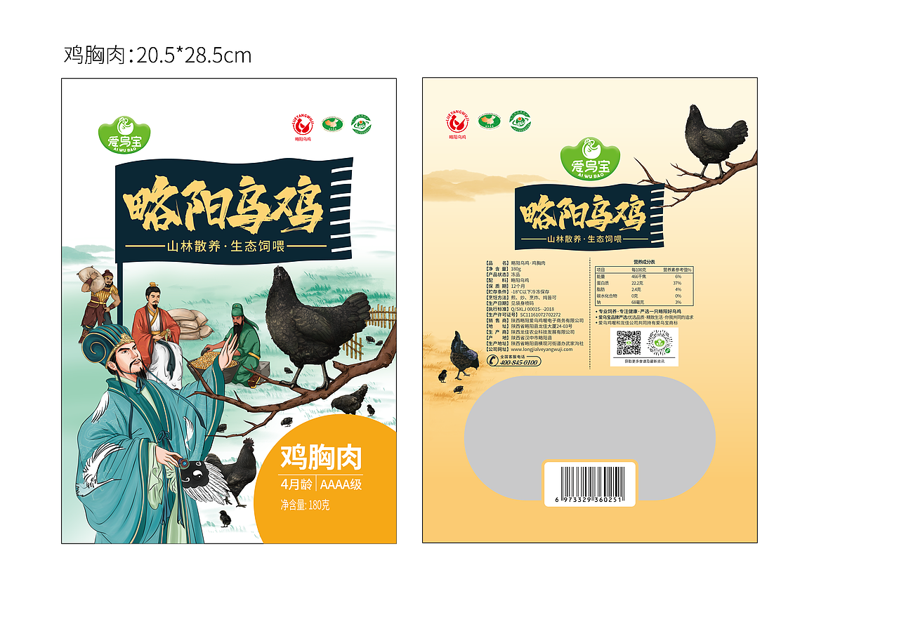 略阳乌鸡新三国风格系列1（图ZMjY3MzI3MTEy） - 包装 - 站酷设计师諠諠她爸比原创素材 - 站酷ZCOOL