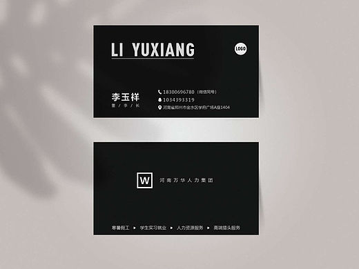 人力资源|名片设计