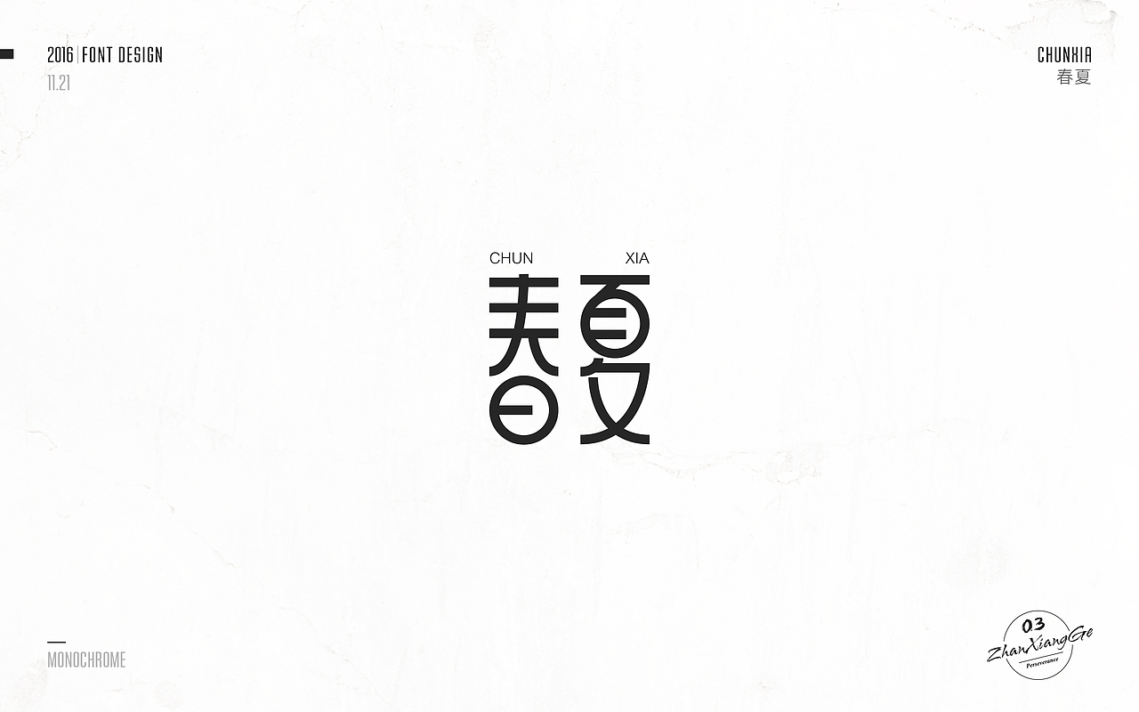 #蛋蛋#-字体集 第六弹