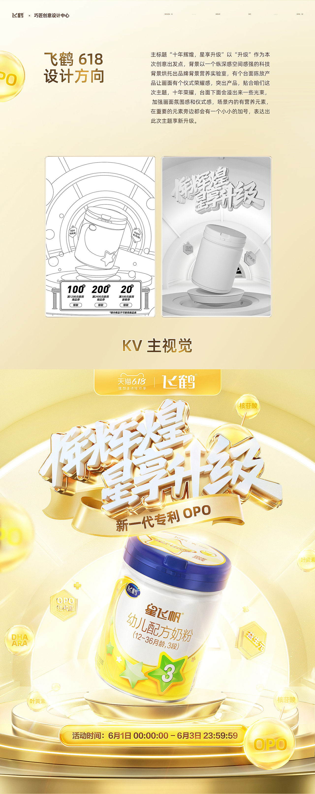 【飞鹤】618活动首页+超级品牌日视觉策划作品分享（图ZMjE4MjI1OTAw） - 电商 - 站酷设计师潜云品牌咨询原创素材 - 站酷ZCOOL