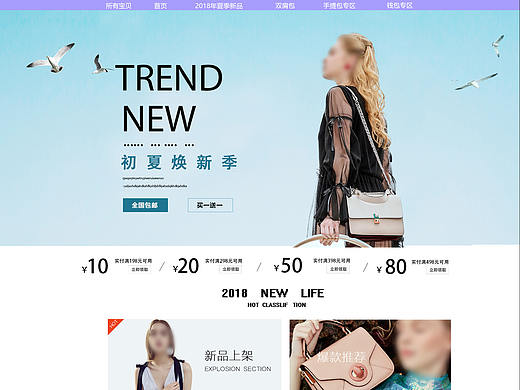 女包电商店铺主页