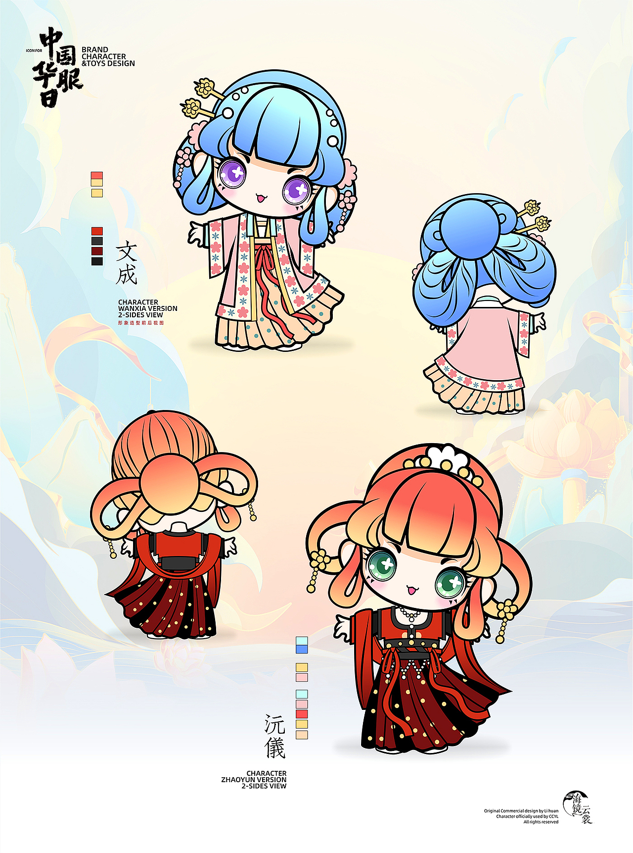 中国华服日汉服IP与盲盒(图ZMjU0MzY0MjA0) - IP形象 - 站酷设计师画画的欢叔原创素材 - 站酷ZCOOL