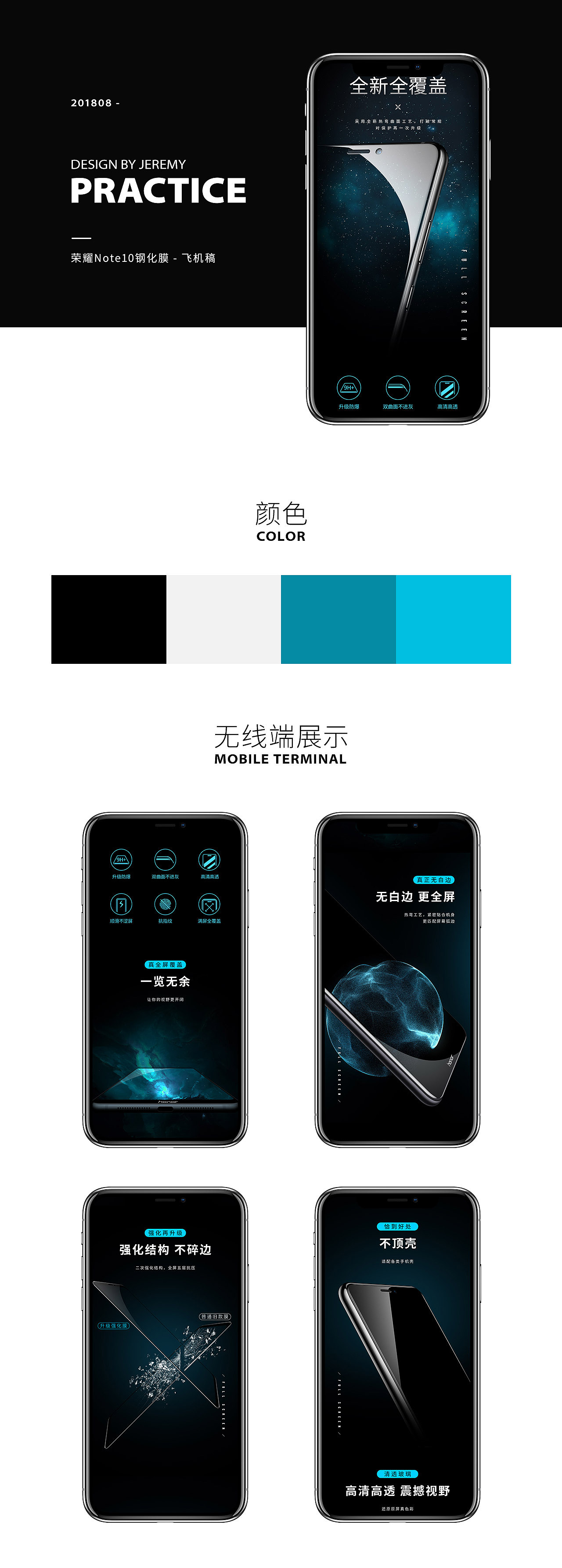 iPhoneX钢化膜和荣耀Note10钢化膜两版详情-飞机稿