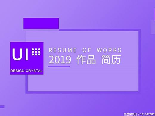 UI面试作品集模板