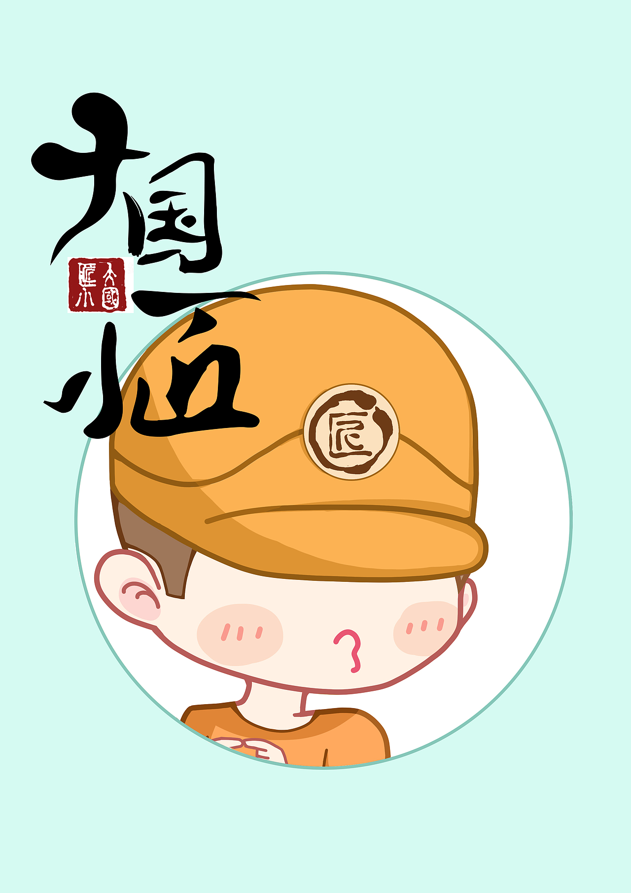 大国小匠（图ZMjAxMzUxNjY0） - 商业插画 - 站酷设计师库库里桑原创素材 - 站酷ZCOOL